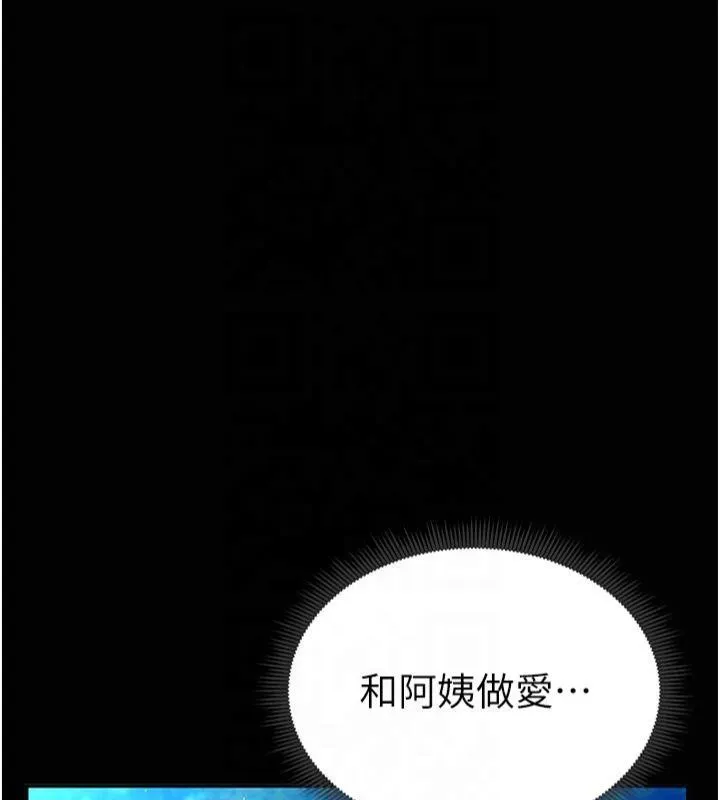 私密视角 第11話-愛慾交織的夜晚 第115页