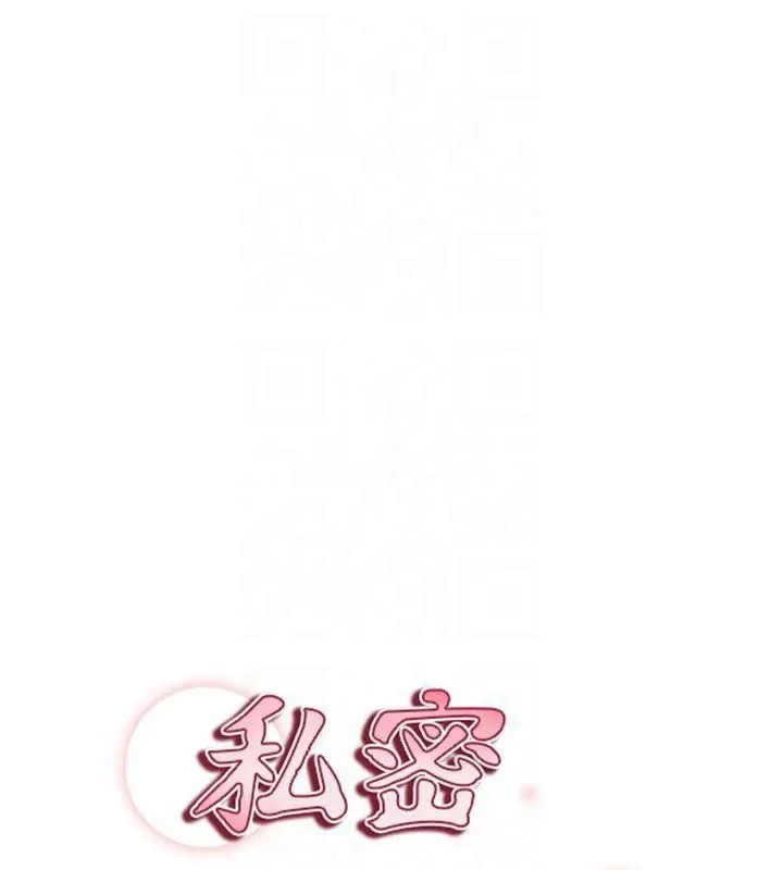 私密视角 第11話-愛慾交織的夜晚 第102页