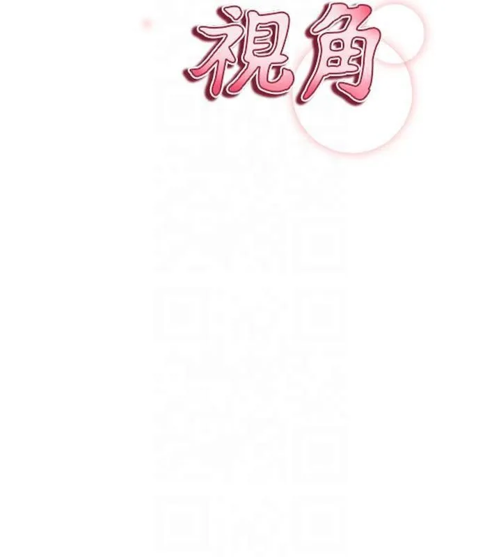 私密视角 第11話-愛慾交織的夜晚 第103页