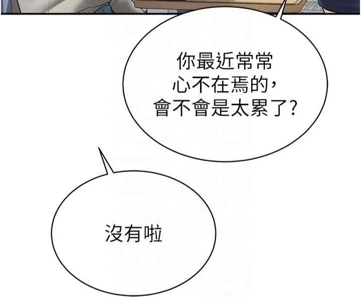 私密视角 第11話-愛慾交織的夜晚 第110页