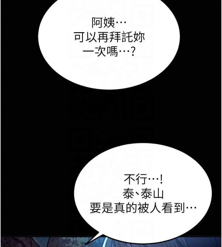 私密视角 第11話-愛慾交織的夜晚 第29页