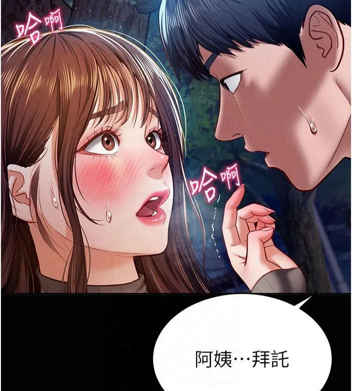 私密视角 第11話-愛慾交織的夜晚 第30页