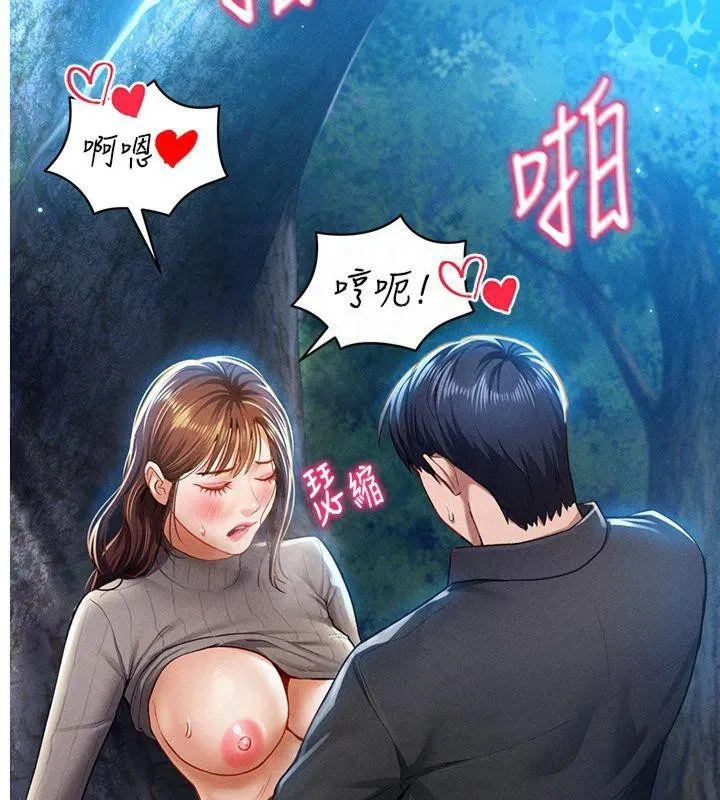 私密视角 第11話-愛慾交織的夜晚 第3页