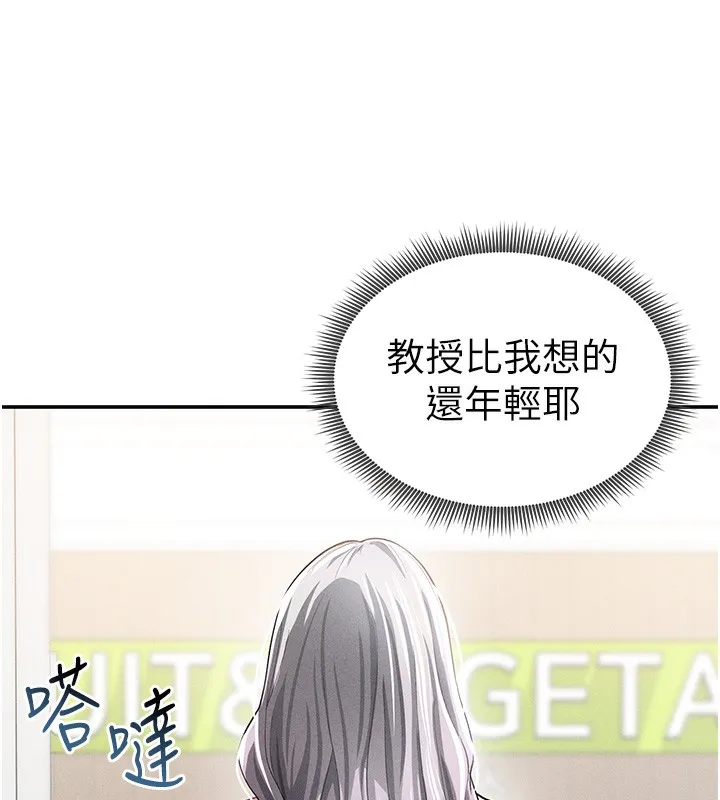 私密视角 第34話-滿腦子色色的湘柔 第87页