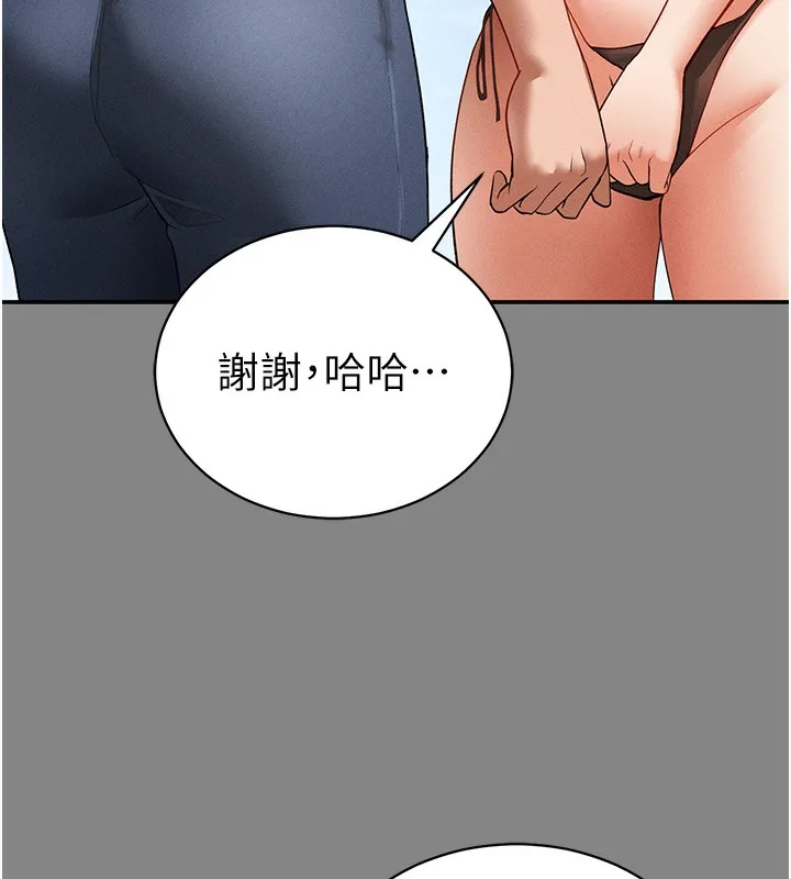 私密视角 第34話-滿腦子色色的湘柔 第111页