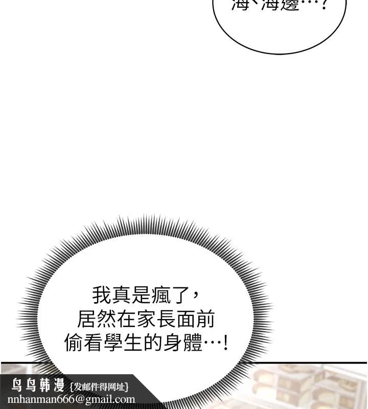 私密视角 第34話-滿腦子色色的湘柔 第81页