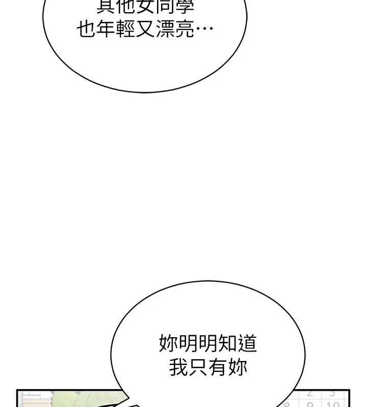 私密视角 第34話-滿腦子色色的湘柔 第150页