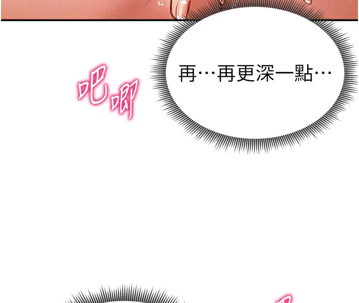 私密视角 第34話-滿腦子色色的湘柔 第23页