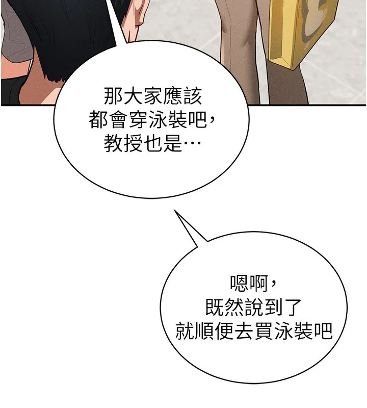 私密视角 第34話-滿腦子色色的湘柔 第83页