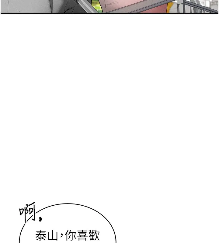 私密视角 第34話-滿腦子色色的湘柔 第48页