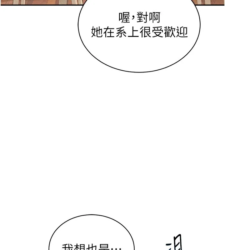 私密视角 第34話-滿腦子色色的湘柔 第148页