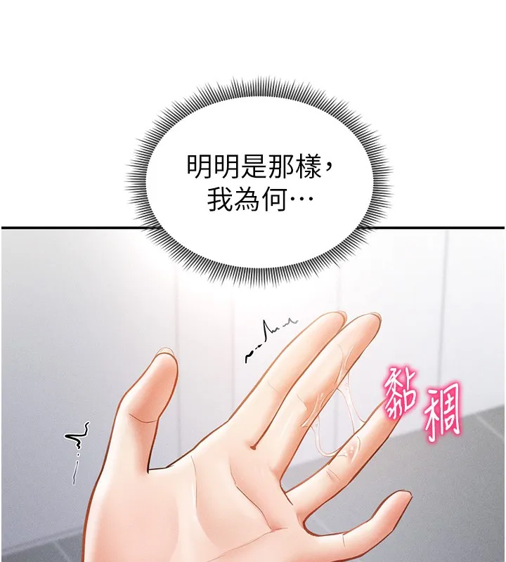 私密视角 第34話-滿腦子色色的湘柔 第32页