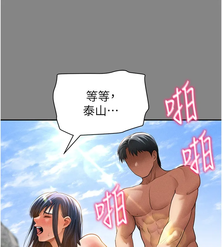 私密视角 第34話-滿腦子色色的湘柔 第119页