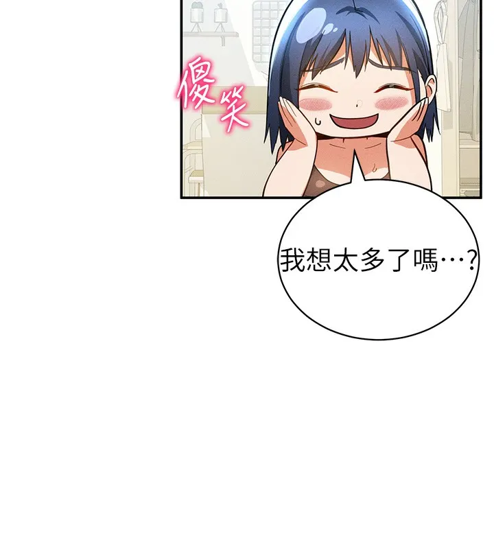 私密视角 第34話-滿腦子色色的湘柔 第142页