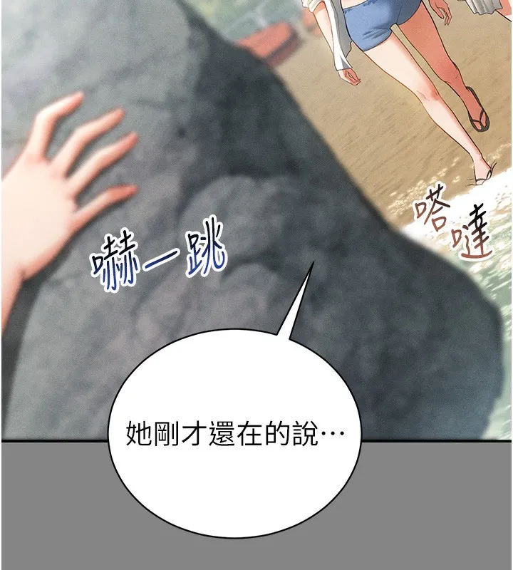 私密视角 第34話-滿腦子色色的湘柔 第127页
