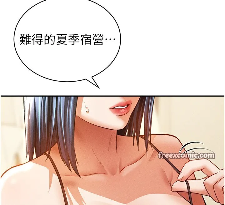 私密视角 第34話-滿腦子色色的湘柔 第98页