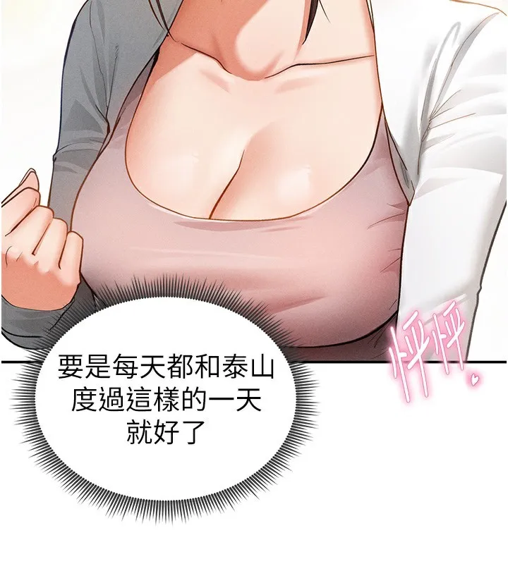 私密视角 第34話-滿腦子色色的湘柔 第54页