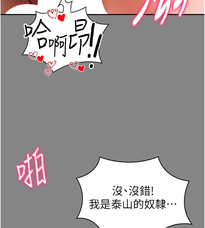 私密视角 第34話-滿腦子色色的湘柔 第137页