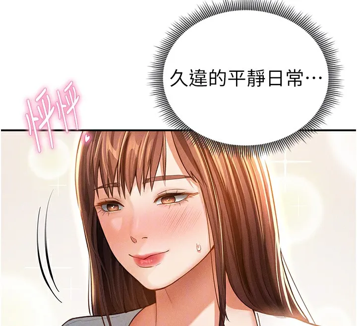私密视角 第34話-滿腦子色色的湘柔 第53页