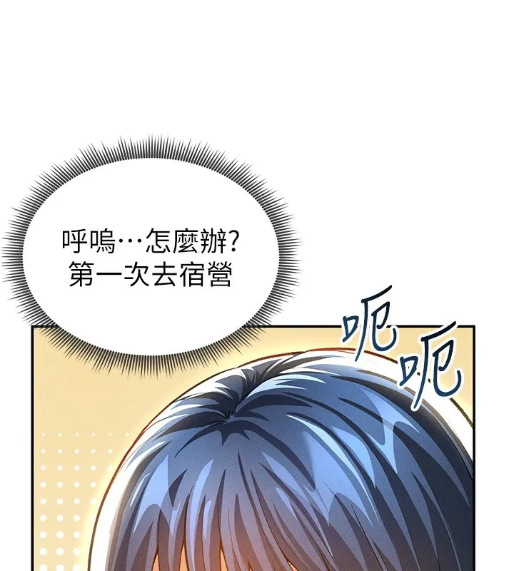 私密视角 第34話-滿腦子色色的湘柔 第103页