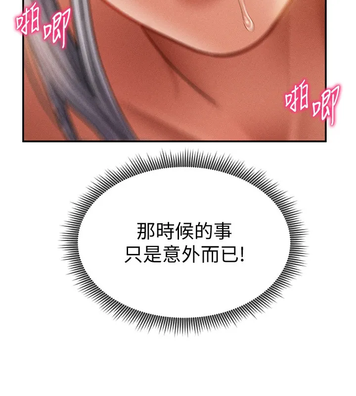私密视角 第34話-滿腦子色色的湘柔 第9页
