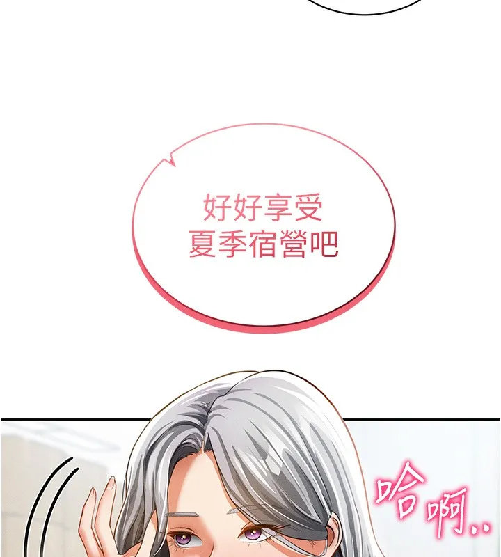 私密视角 第34話-滿腦子色色的湘柔 第153页
