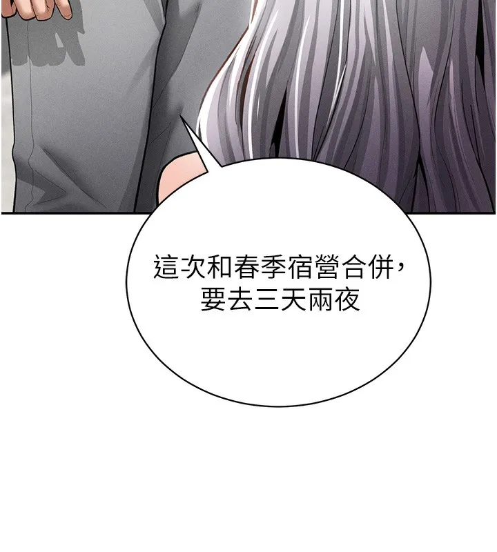 私密视角 第34話-滿腦子色色的湘柔 第74页