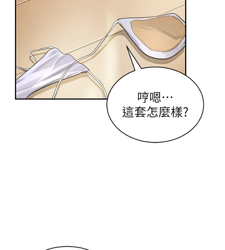私密视角 第34話-滿腦子色色的湘柔 第97页