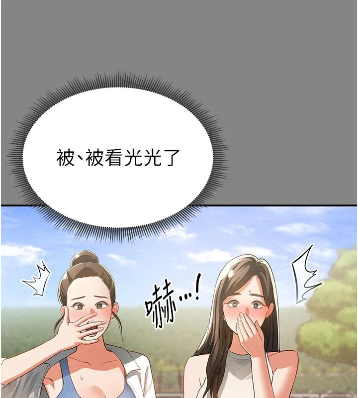 私密视角 第34話-滿腦子色色的湘柔 第133页