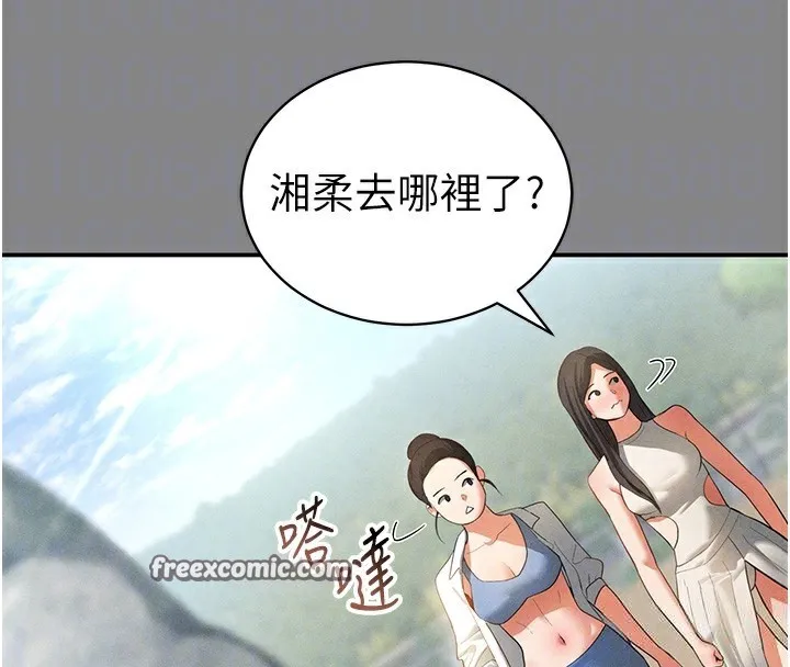 私密视角 第34話-滿腦子色色的湘柔 第126页