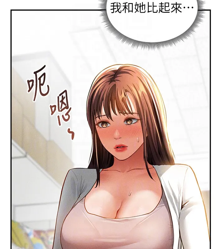 私密视角 第34話-滿腦子色色的湘柔 第91页