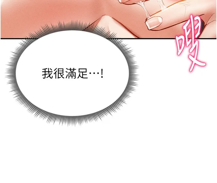 私密视角 第34話-滿腦子色色的湘柔 第31页