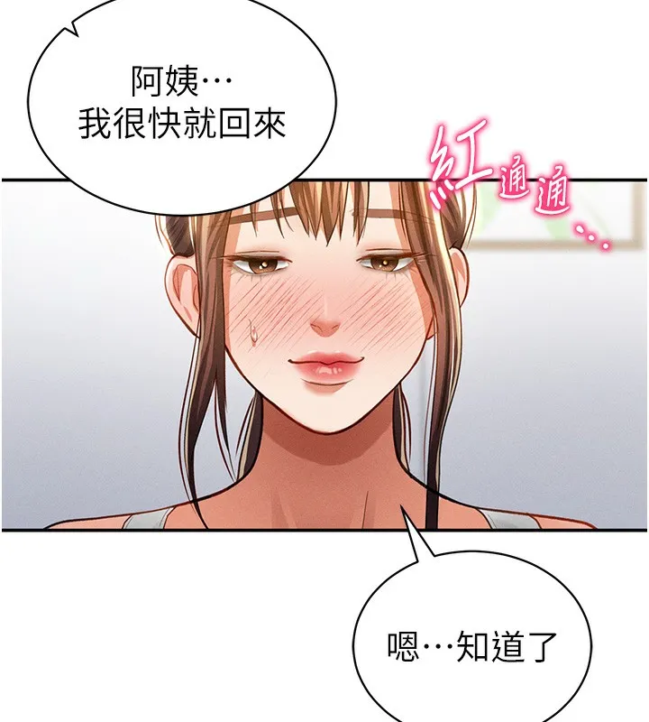 私密视角 第34話-滿腦子色色的湘柔 第152页