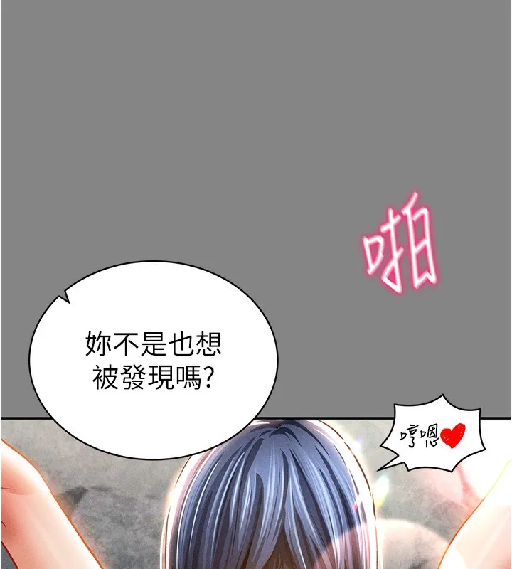 私密视角 第34話-滿腦子色色的湘柔 第121页