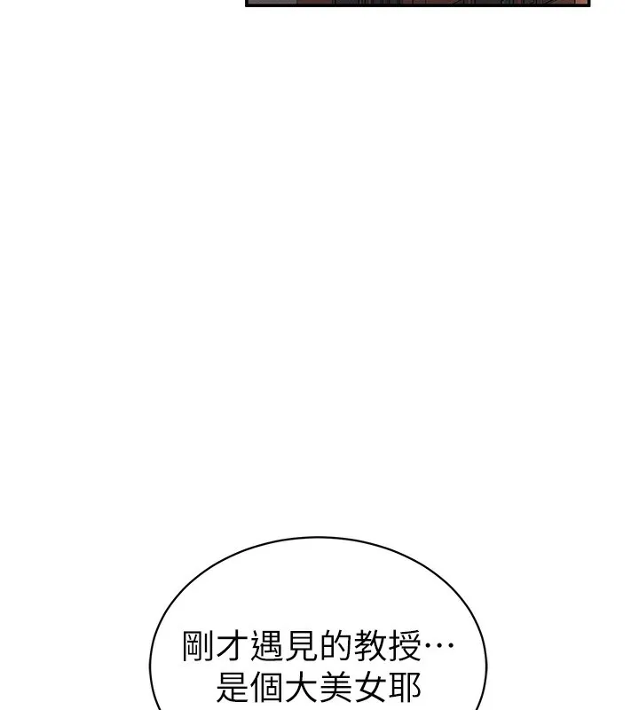 私密视角 第34話-滿腦子色色的湘柔 第146页