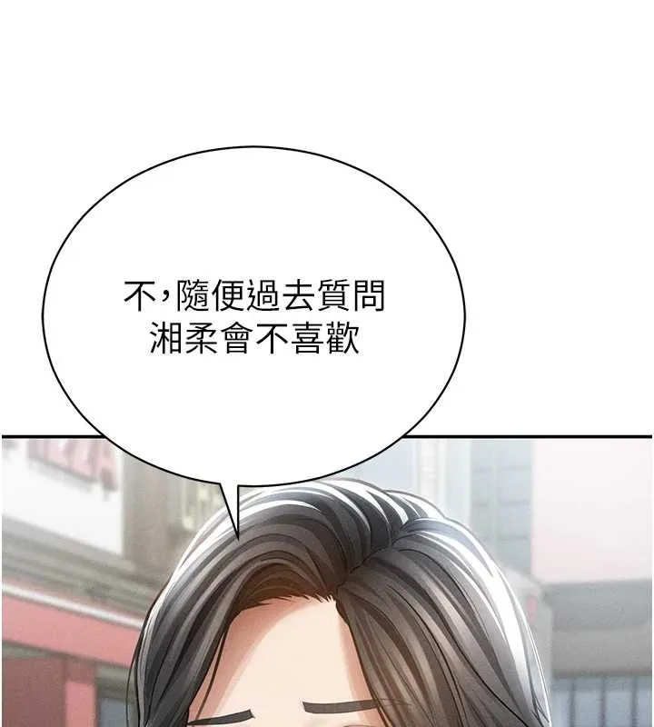 私密视角 第71話-完美攻略教授&hearts; 第110页