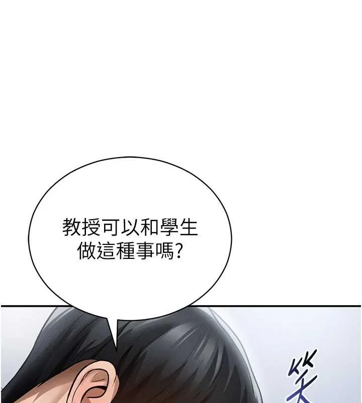 私密视角 第71話-完美攻略教授&hearts; 第73页