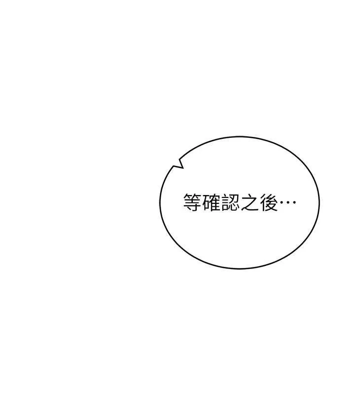 私密视角 第71話-完美攻略教授&hearts; 第112页