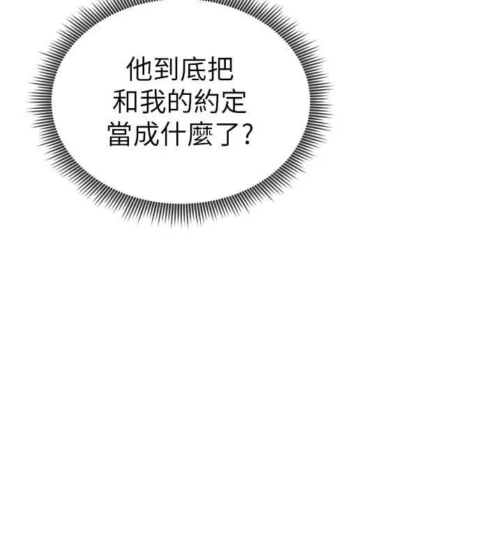 私密视角 第71話-完美攻略教授&hearts; 第118页