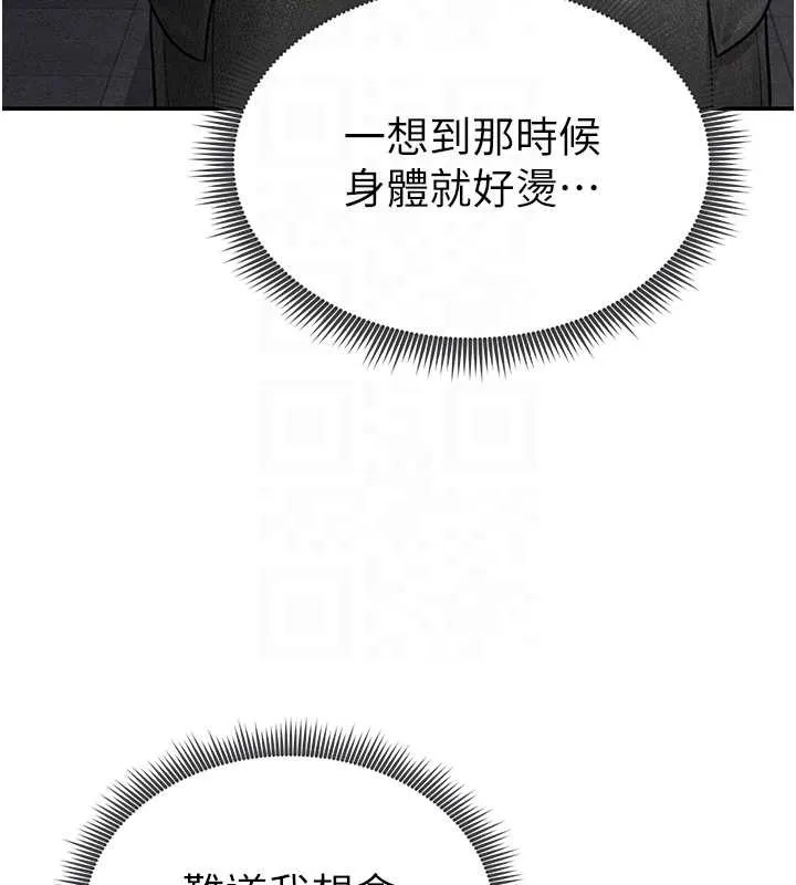 私密视角 第71話-完美攻略教授&hearts; 第101页