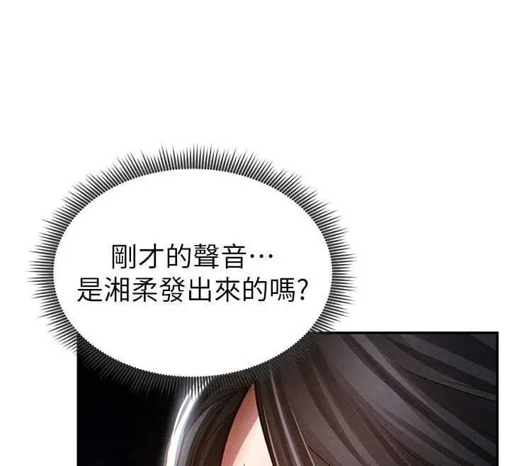 私密视角 第71話-完美攻略教授&hearts; 第121页