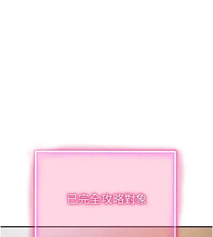 私密视角 第71話-完美攻略教授&hearts; 第81页