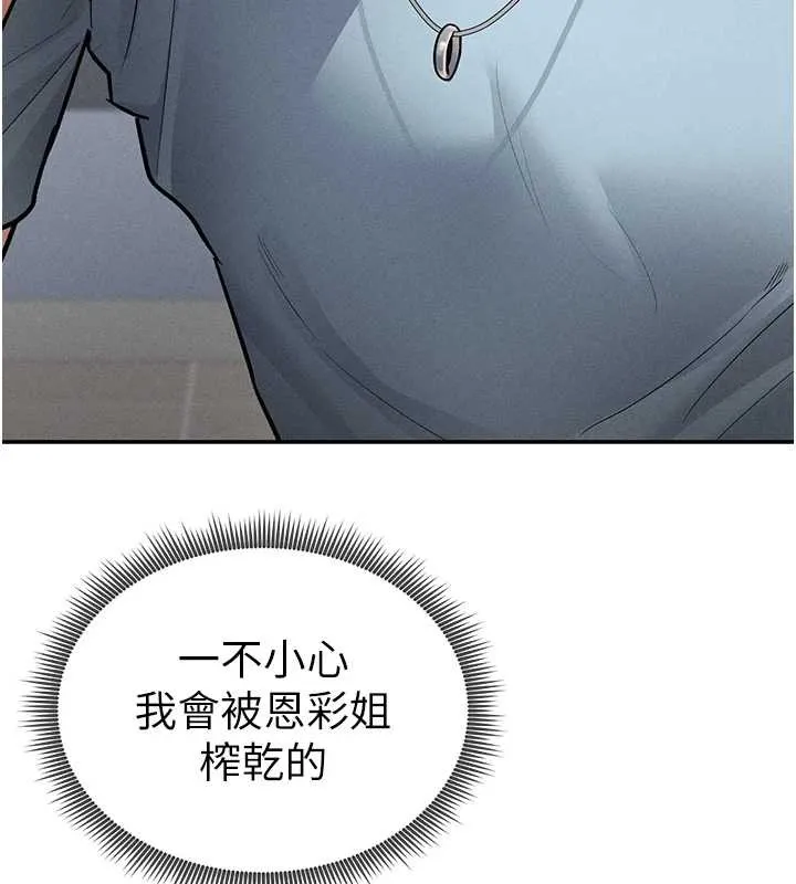 私密视角 第71話-完美攻略教授&hearts; 第46页