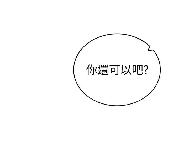 私密视角 第71話-完美攻略教授&hearts; 第84页