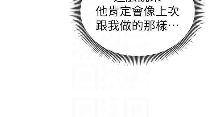 私密视角 第71話-完美攻略教授&hearts; 第123页