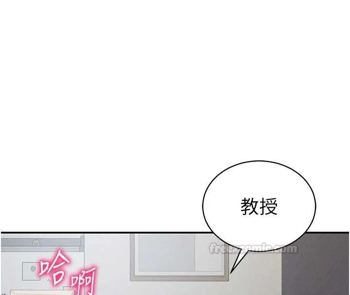 私密视角 第71話-完美攻略教授&hearts; 第30页
