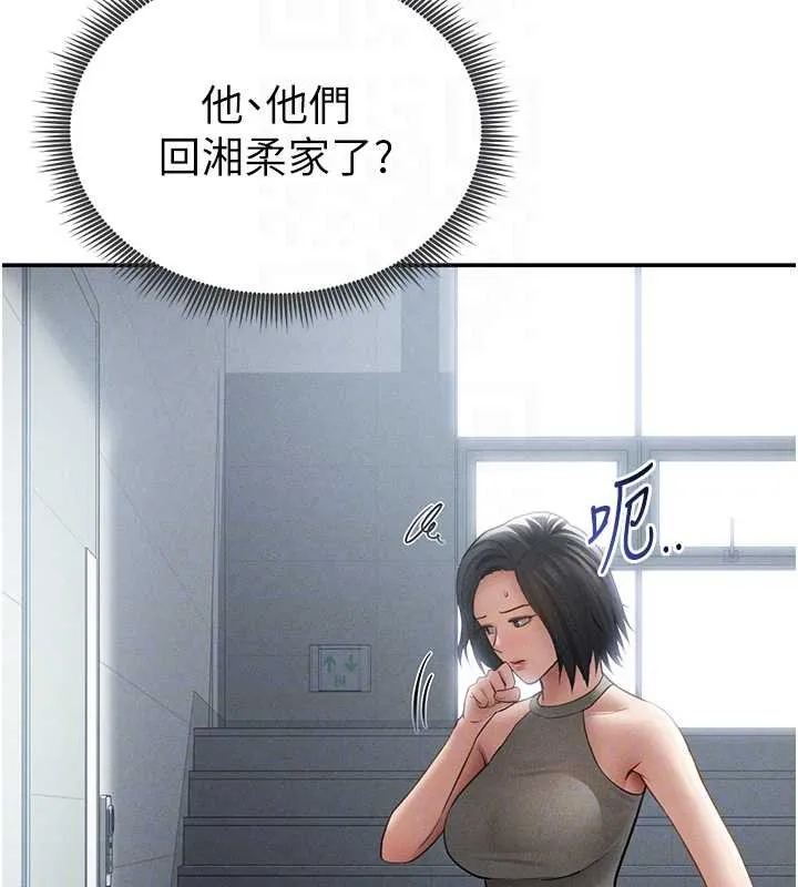 私密视角 第71話-完美攻略教授&hearts; 第116页