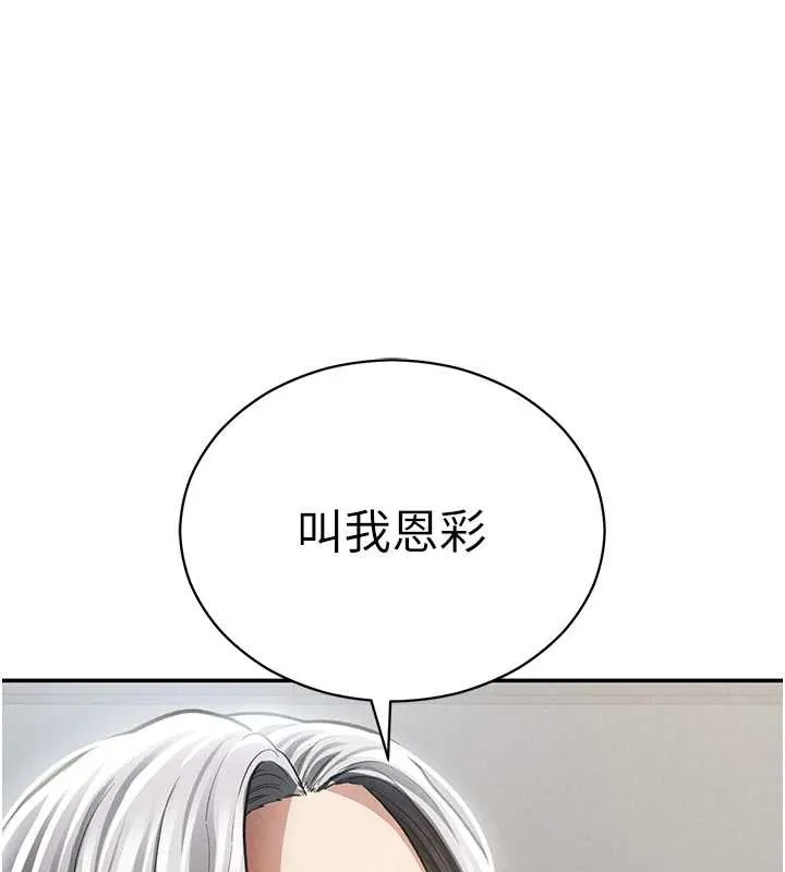私密视角 第71話-完美攻略教授&hearts; 第33页