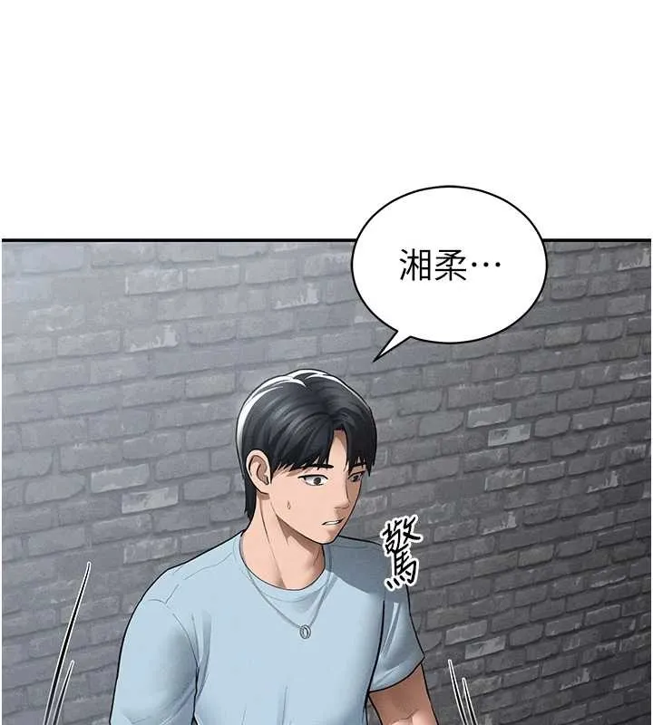 私密视角 第68話-湘柔真的好色&hearts; 第127页