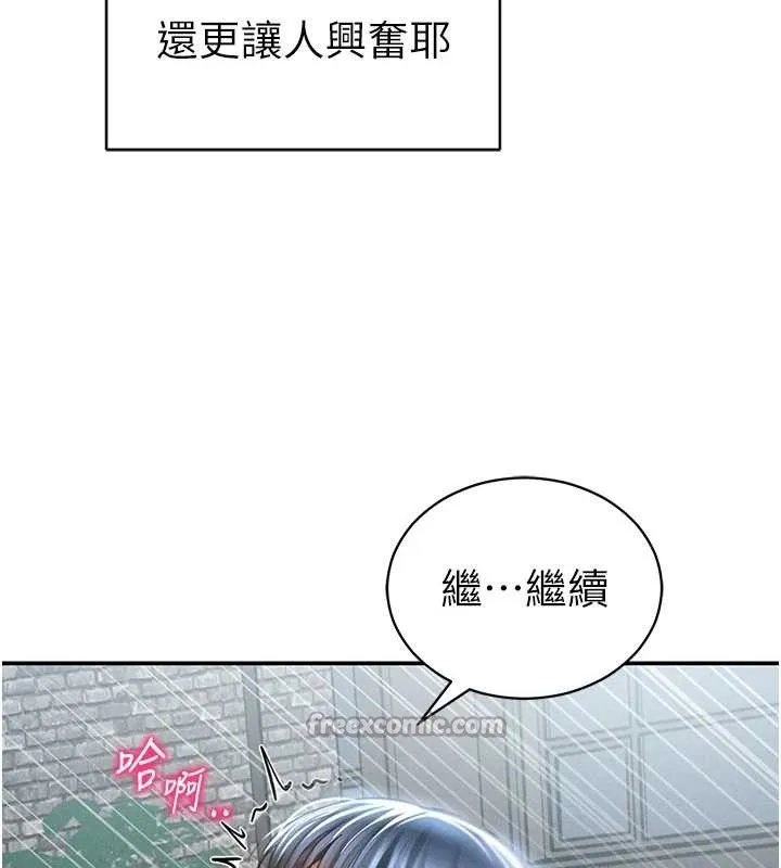 私密视角 第68話-湘柔真的好色&hearts; 第55页